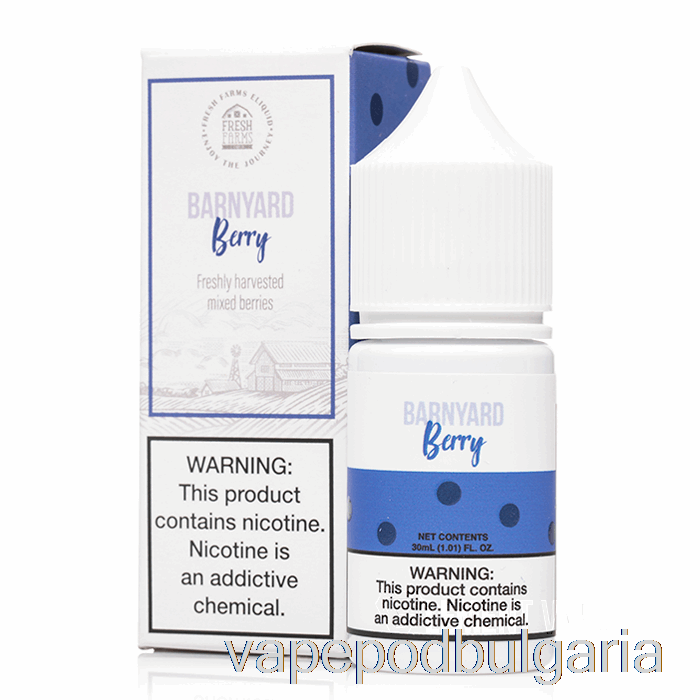 Vape Течности Barnyard Berry - пресни ферми соли - 30ml 50mg